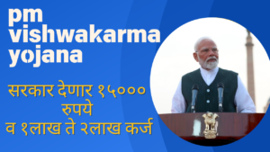 Pm vishwakarma yojana 