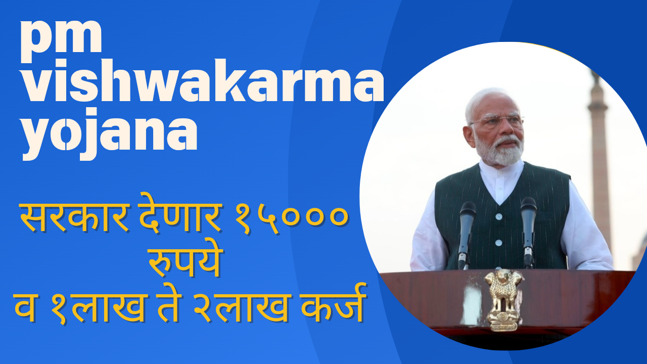 Pm vishwakarma yojana